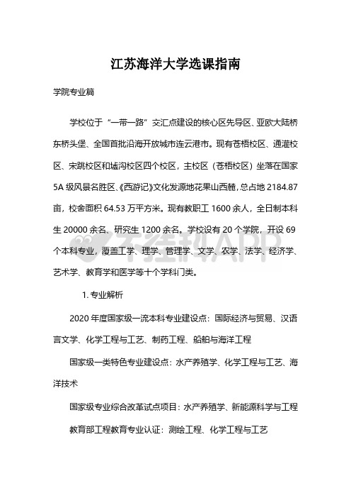 江苏海洋大学选课指南