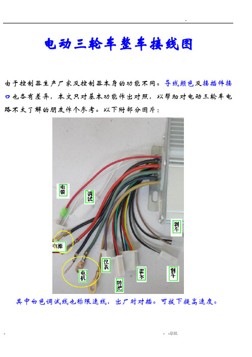 电动三轮车接线图