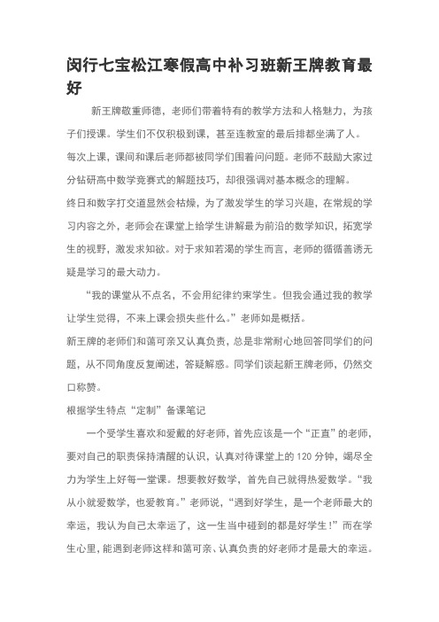 闵行七宝松江寒假高中补习班新王牌教育最好