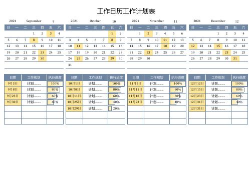 工作日历工作计划表