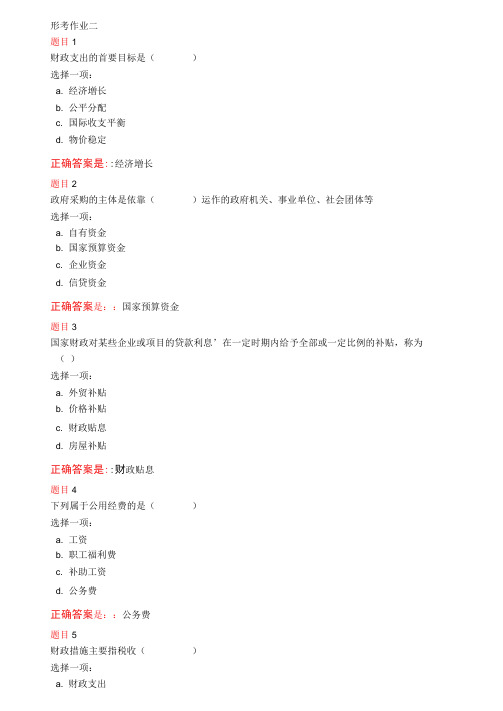 财政与金融形考作业二