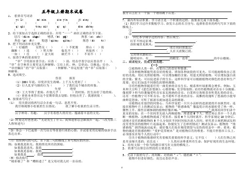 2015人教版五年级上册语文期末测试卷及答案