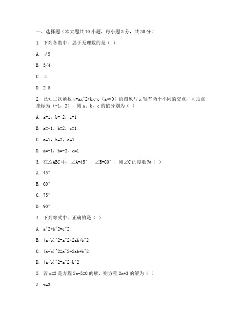 长清区初三数学一模试卷