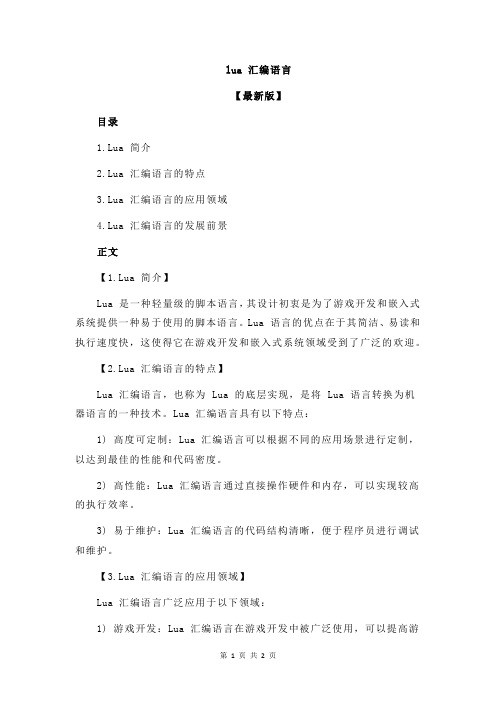 lua 汇编语言