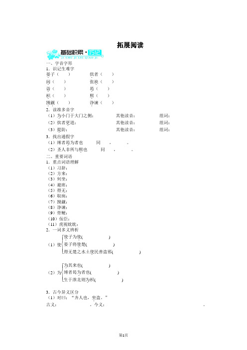 八年级下册语文导学案(含答案)拓展阅读