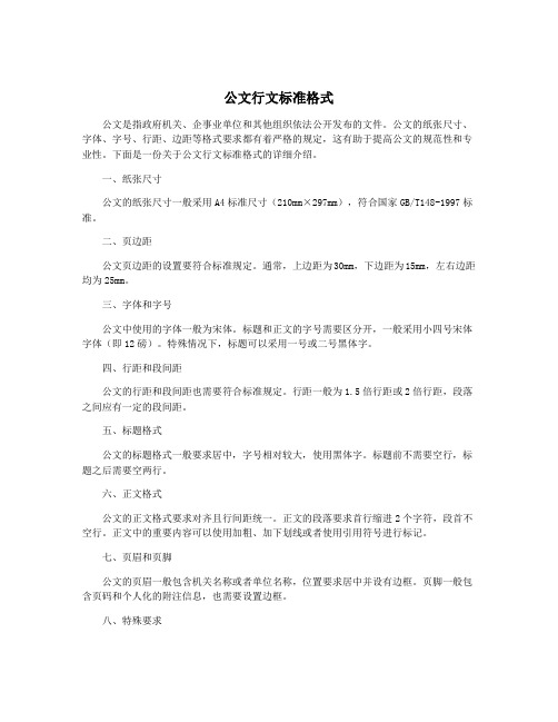 公文行文标准格式