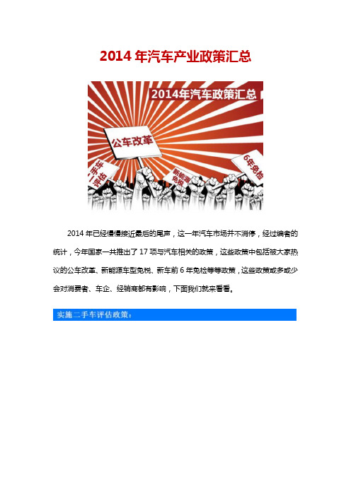 2014年汽车产业政策汇总