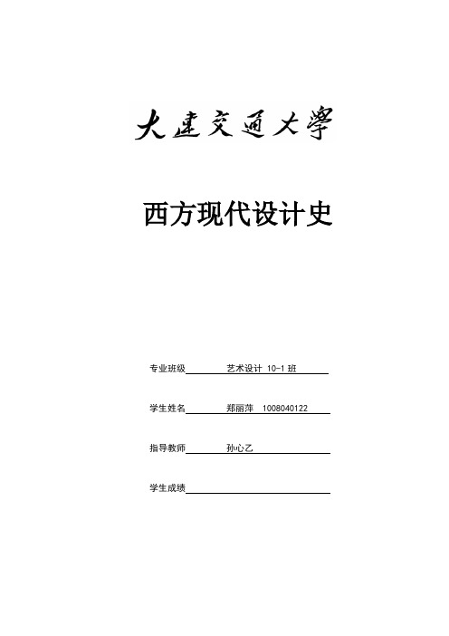 工艺美术运动的特点和对平面发展的意义