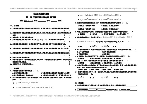 第十章 三相正弦交流电路 练习题