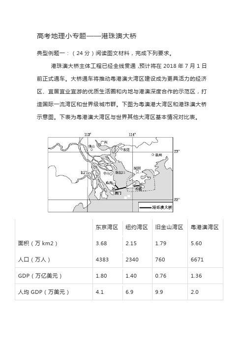 高考地理小专题——港珠澳大桥