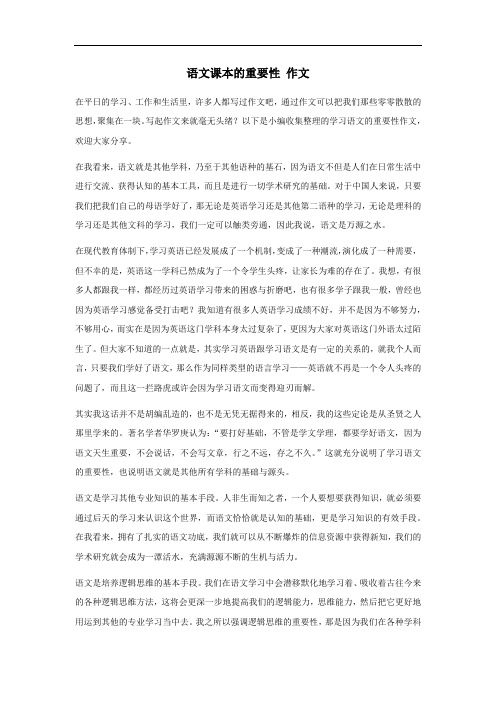 语文课本的重要性作文800字