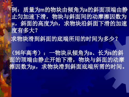 应用牛顿第二定律解题的一般方法和步骤精