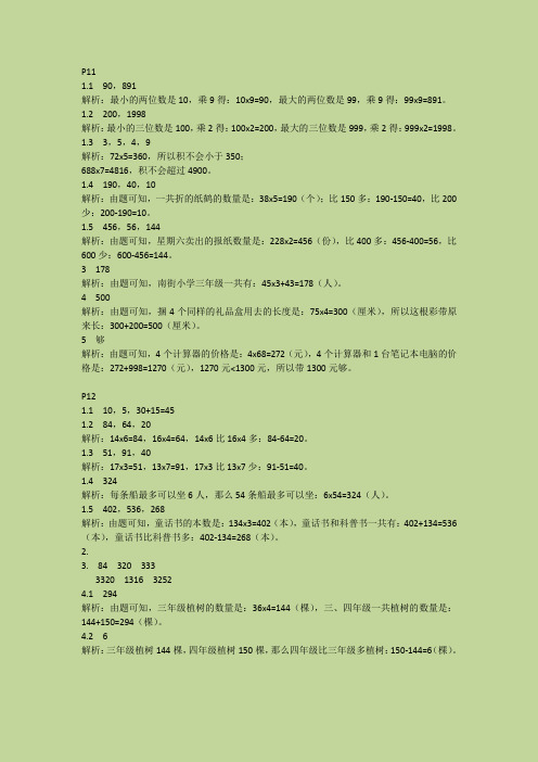 苏教版三年级数学练习与测试上册答案和解析