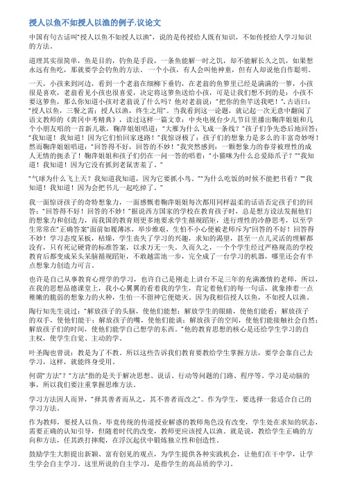 授人鱼不如以渔范文