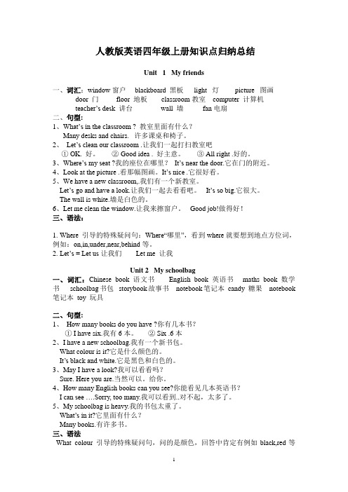 人教版英语四年级上册知识点归纳总结