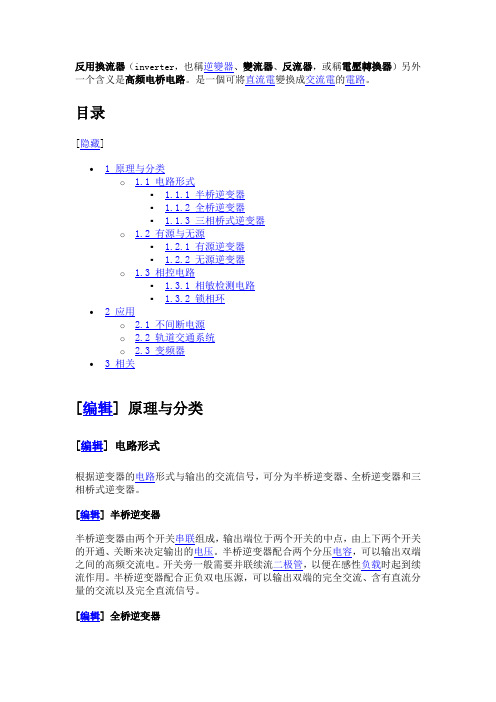 逆变器(有源、无源)