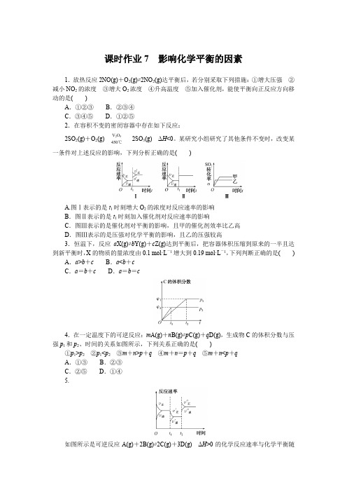 高中化学选择性必修一 高考训练 课时作业 习题 课时作业7