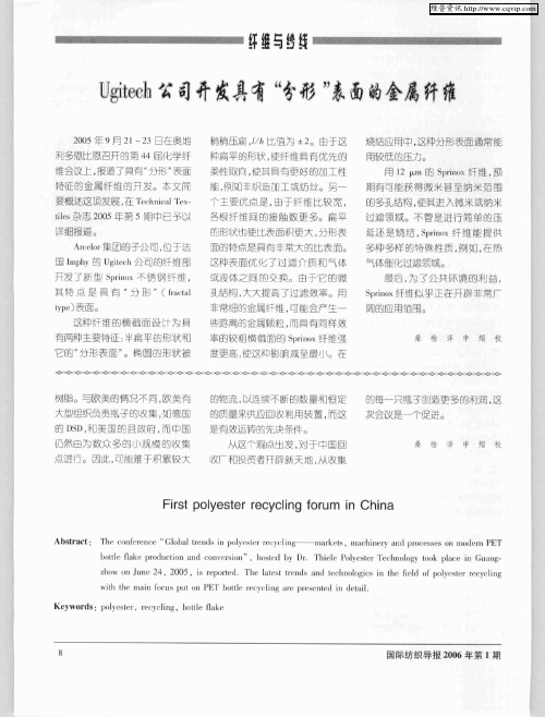 Ugitech公司开发具有“分形”表面的金属纤维