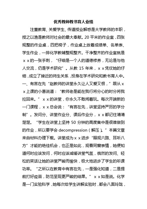 优秀教师教书育人业绩