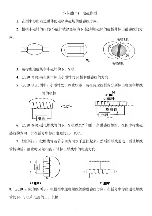 小专题(二) 电磁作图(习题)人教9下教用 (2)