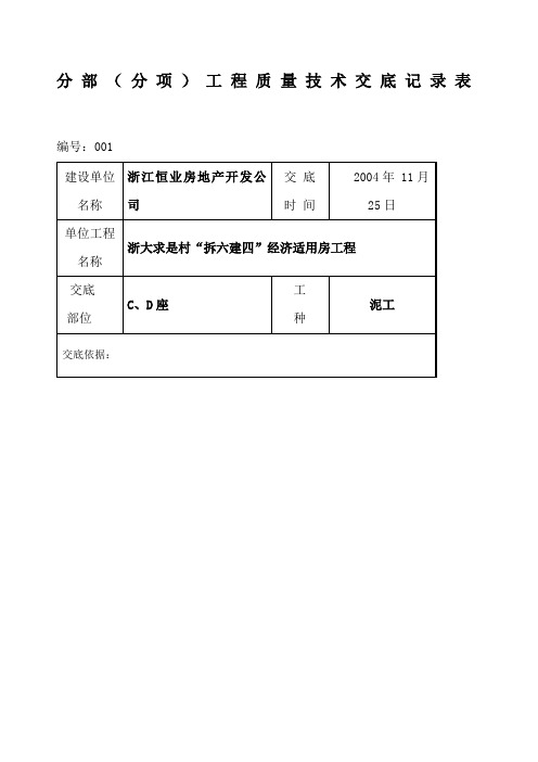 框架填充墙砌体工程技术交底