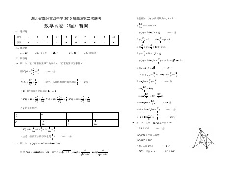 湖北部分重点中学高三第二次联考理科数学答案