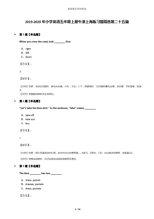 2019-2020年小学英语五年级上册牛津上海版习题精选第二十五篇