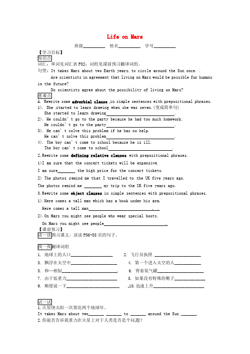 江苏省丹徒区世业实验学校九年级英语下册 Unit 4 Life on Mars Grammar导学案(无答案)(新版)牛津版