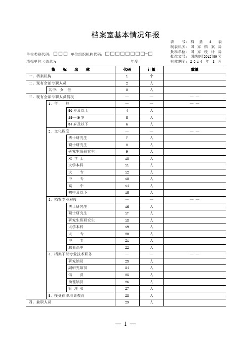 档基3表