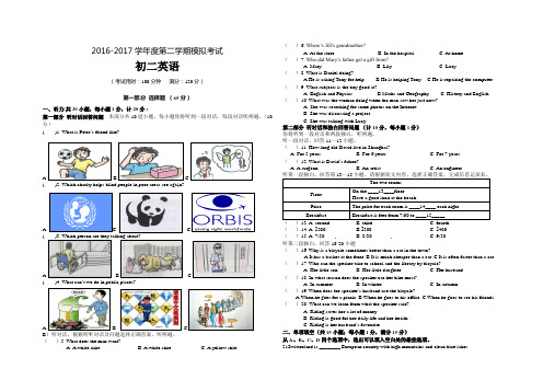 2017八年级下册英语期末模拟考试含答案