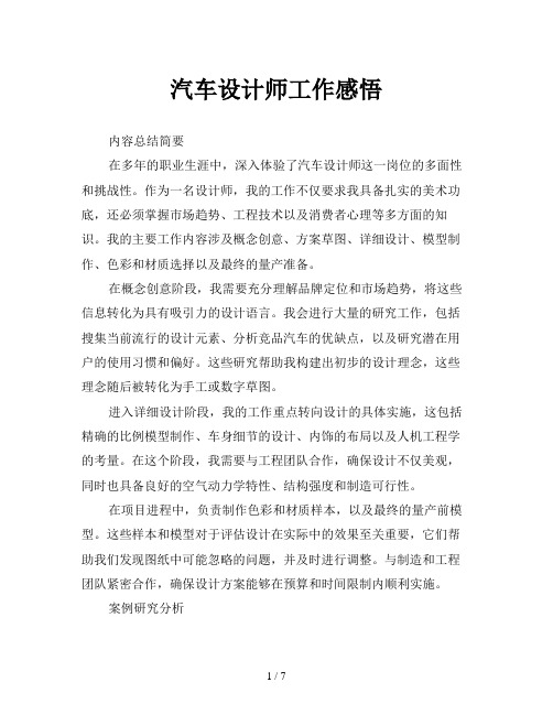 汽车设计师工作感悟