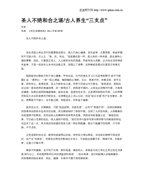 圣人不绝和合之道古人养生“三支点”