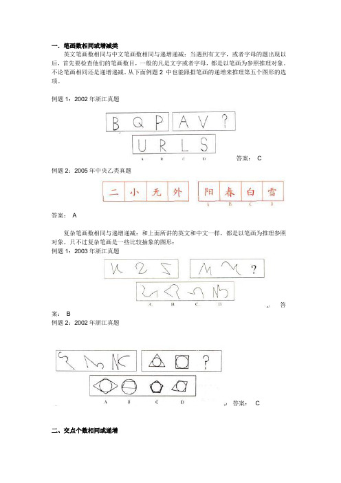 图形推理解题规律总结篇