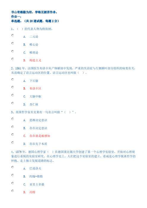 普通心理学答案形成性考核网上作业