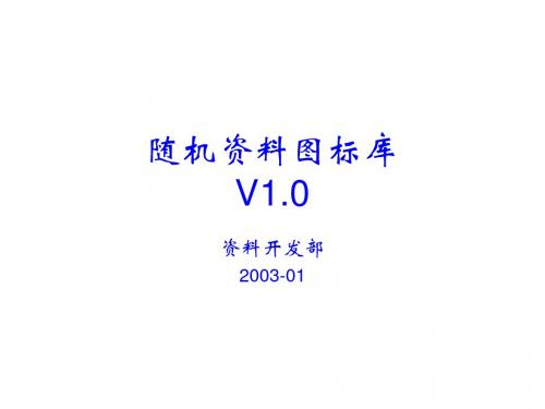 华为公司随机资料图标库PPT课件( 20页)