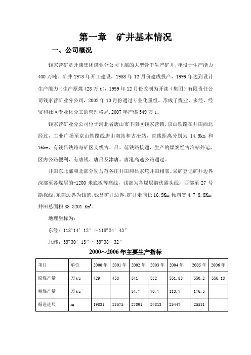 钱家营矿业公司有关情况1