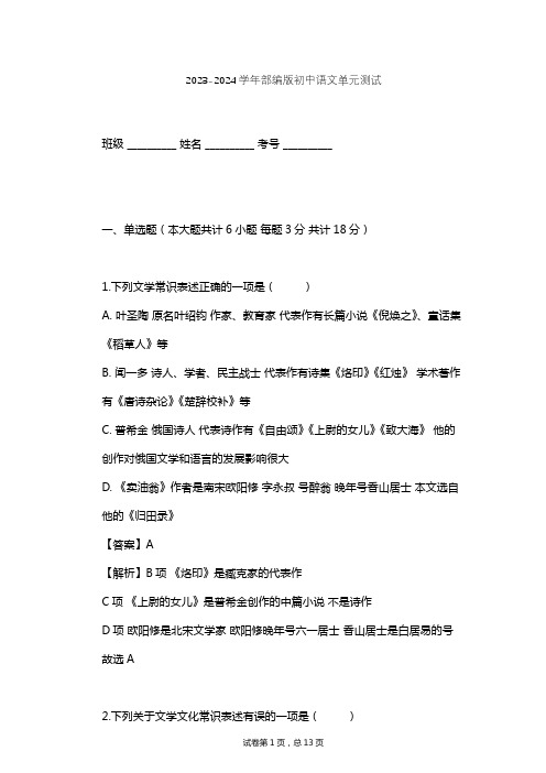 2023-2024学年初中语文部编版九年级下第一单元单元测试(含答案解析)