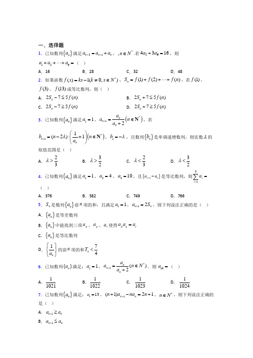 (易错题)高中数学选修二第一单元《数列》测试(有答案解析)