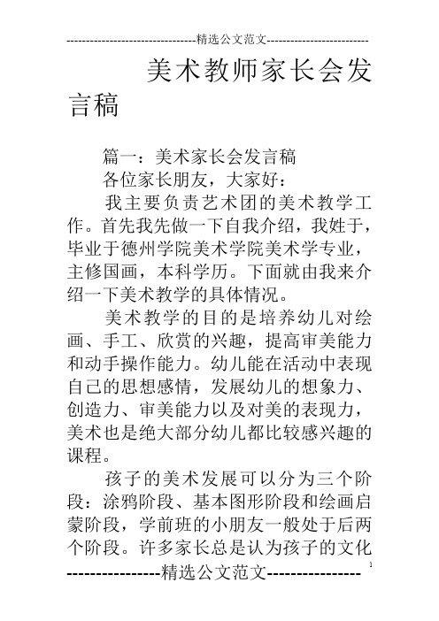 美术教师家长会发言稿