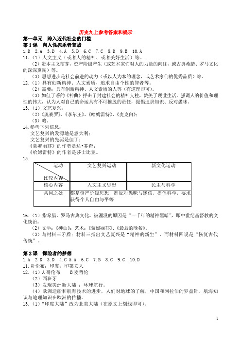 资源与评价答案历史九年级上