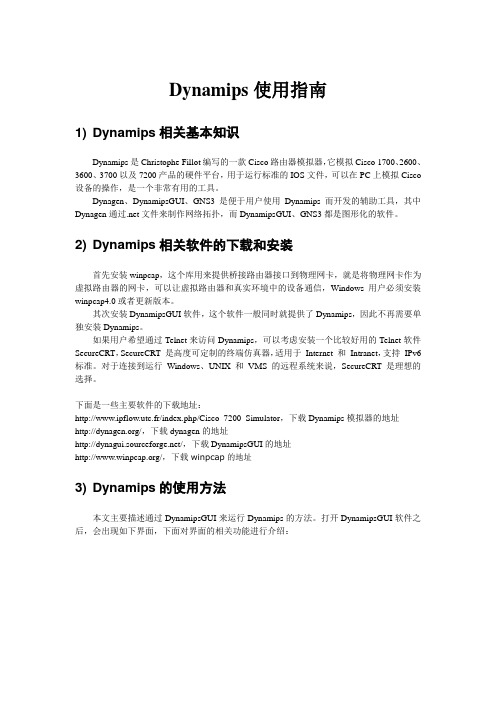 Dynamips使用指南