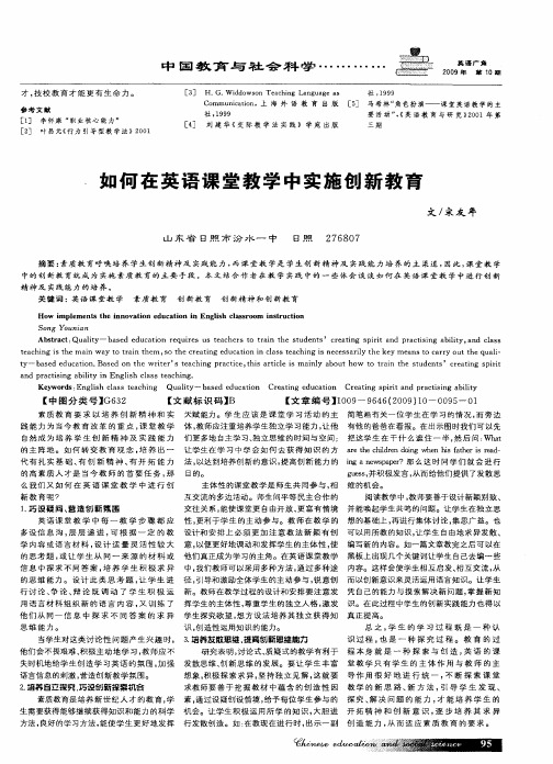 如何在英语课堂教学中实施创新教育