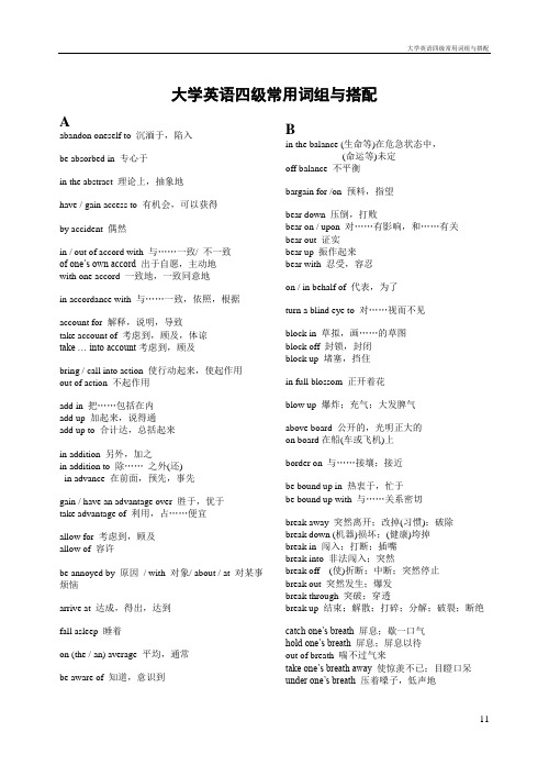 大学英语四级常用词组与搭配