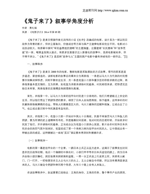 《鬼子来了》叙事学角度分析