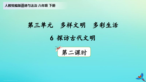 【部编版道德与法治】第三单元多样文明多彩生活PPT1