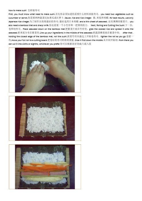 how to make sushi 怎样做寿司