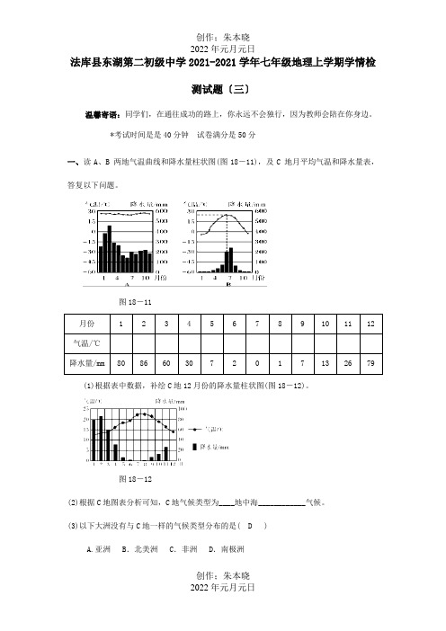 七年级地理上学期学情检测试题三试题