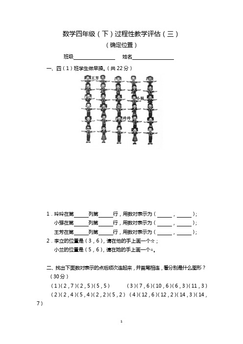 四年级下册数学单元测试-确定位置│西师大版