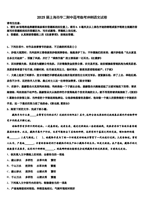 2025届上海市华二附中高考临考冲刺语文试卷含解析