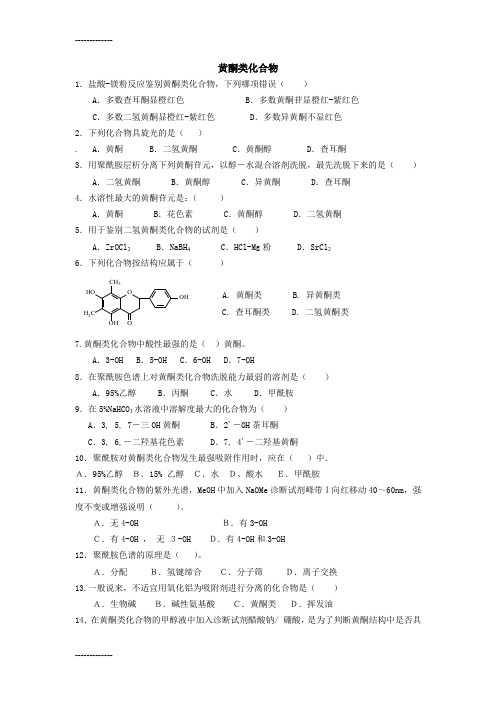 (整理)天然产物作业